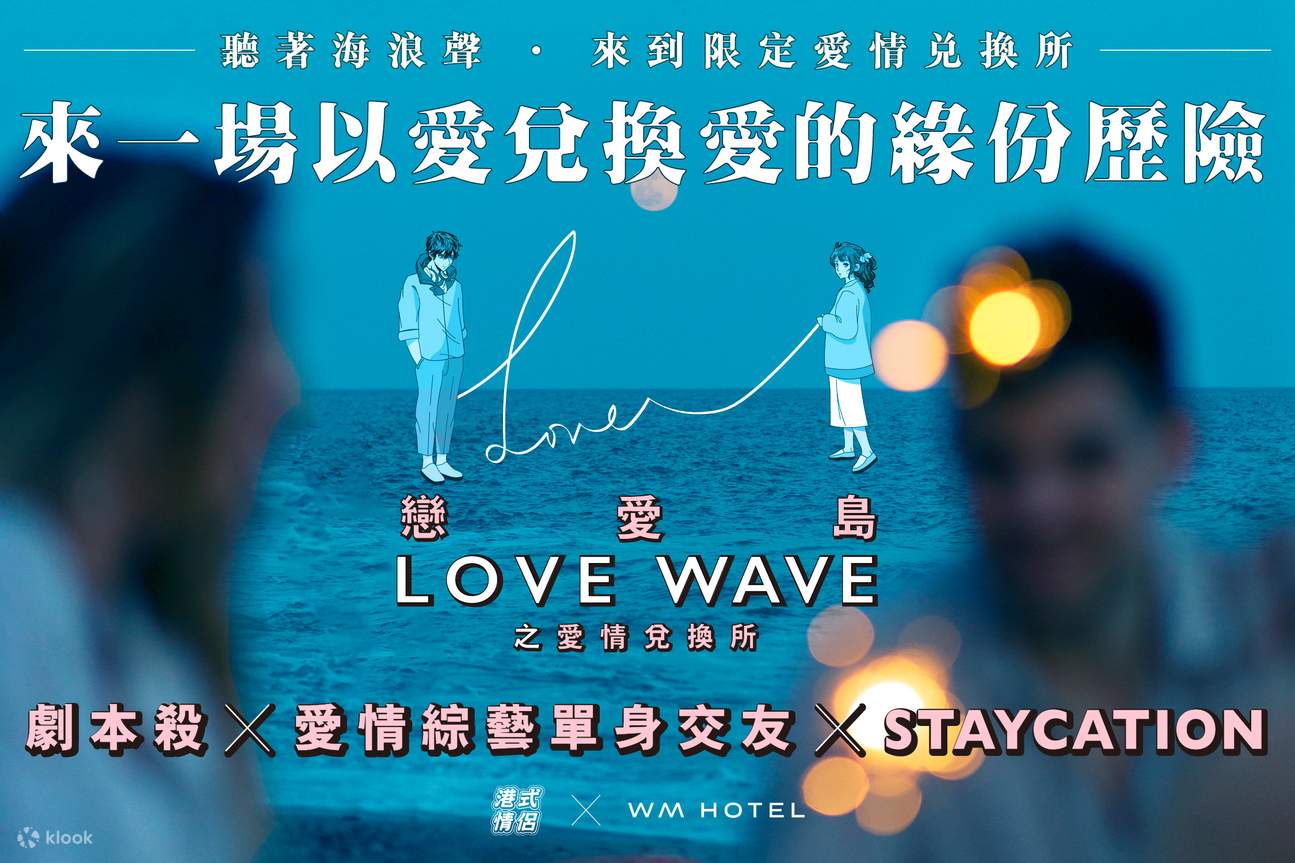 Loves The Wave Talent Stop